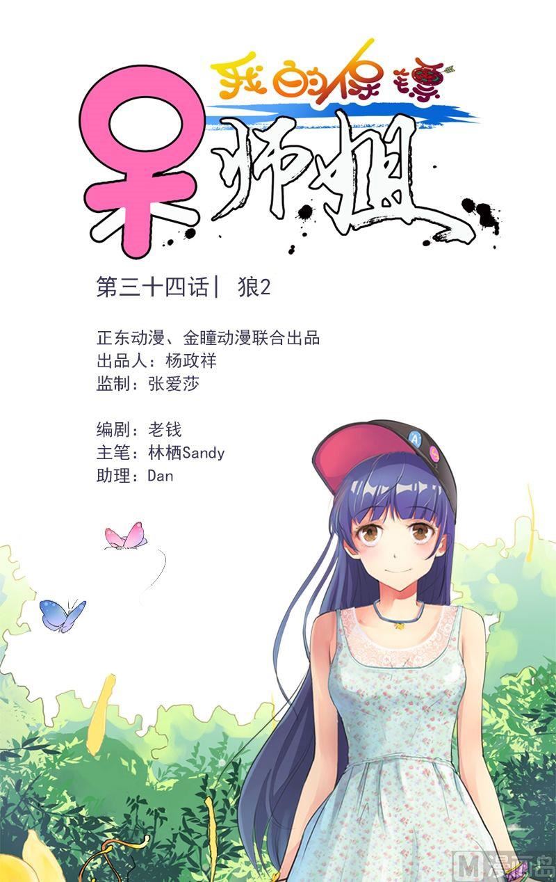 第34话 狼2-第35话