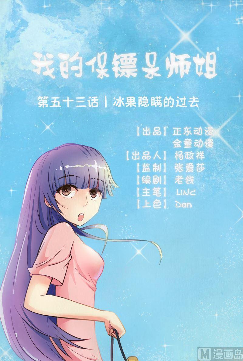 第53话冰果隐瞒的过去-第55话