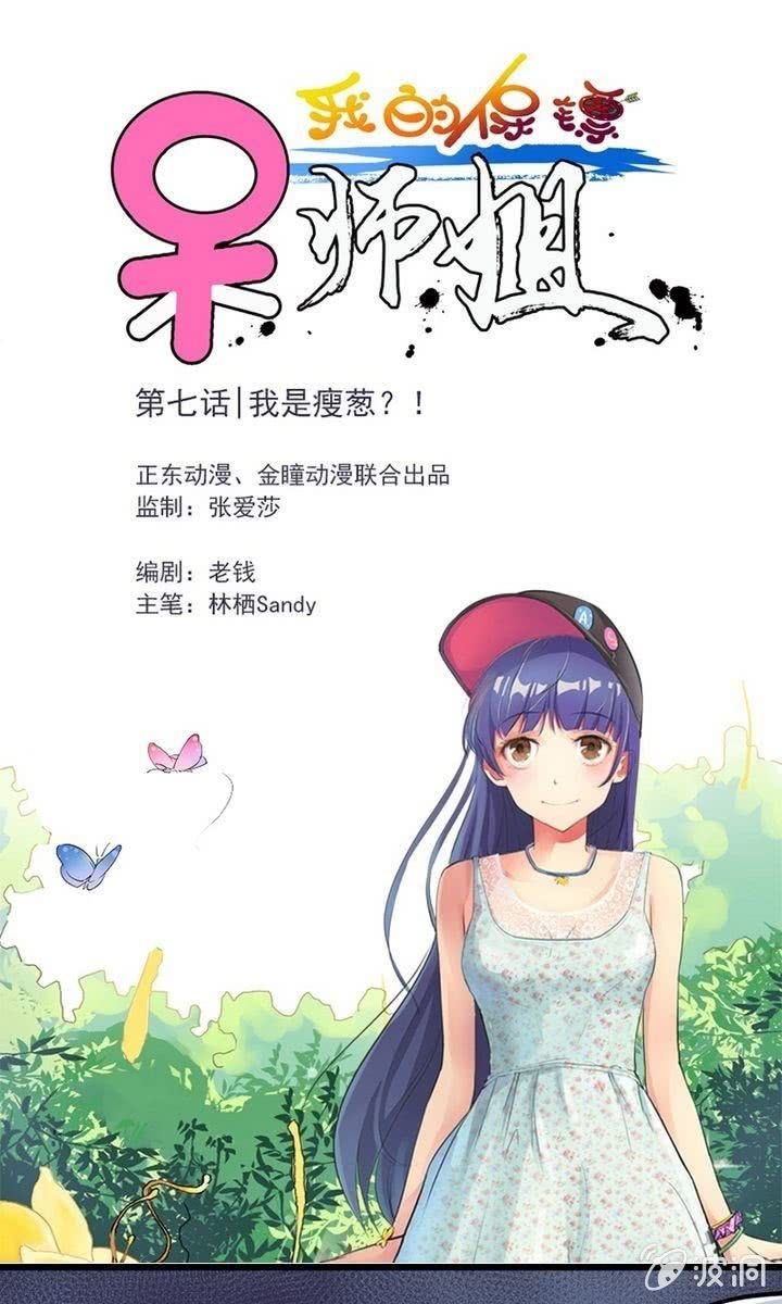 第7话 我是瘦葱？！-第7话