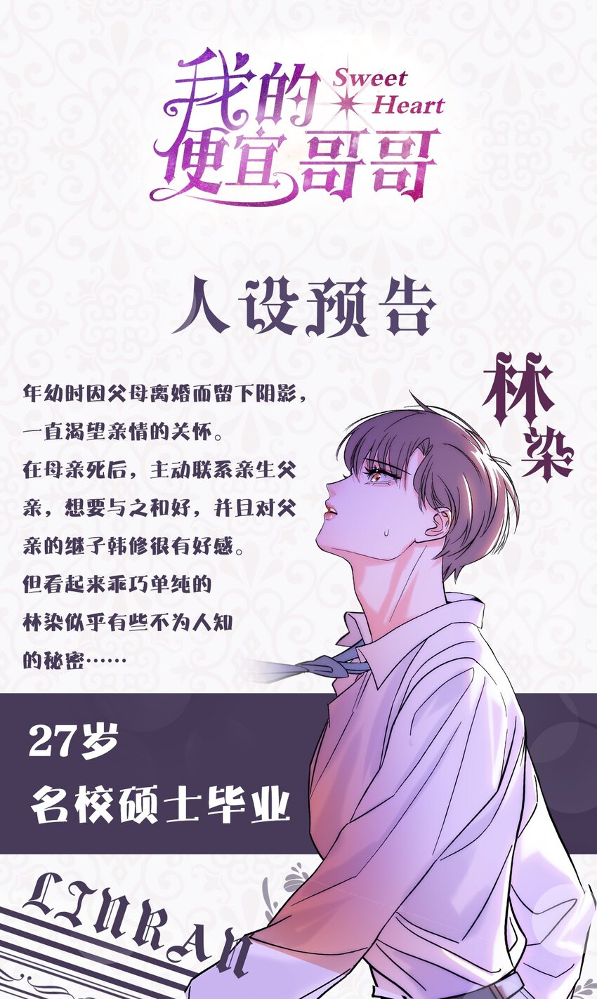 人物介绍 11月18日正式上线！-第1话