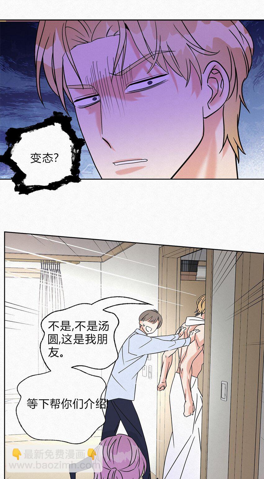 09 说好玩玩而已呢-第11话