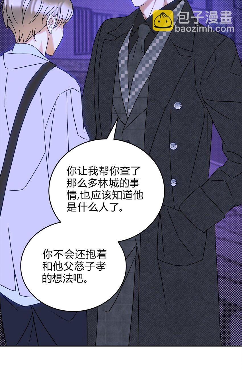 21 林染还有别的秘密？-第23话