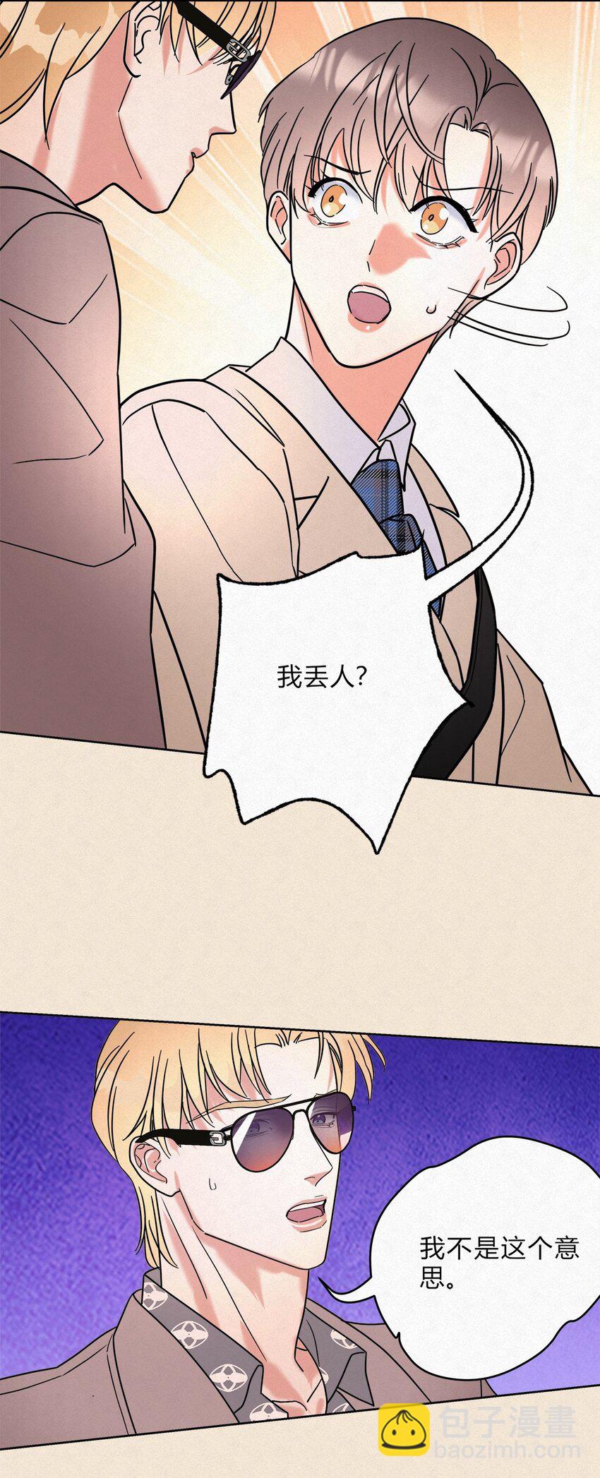07 好像，哪不对劲&hellip;&hellip;-第9话