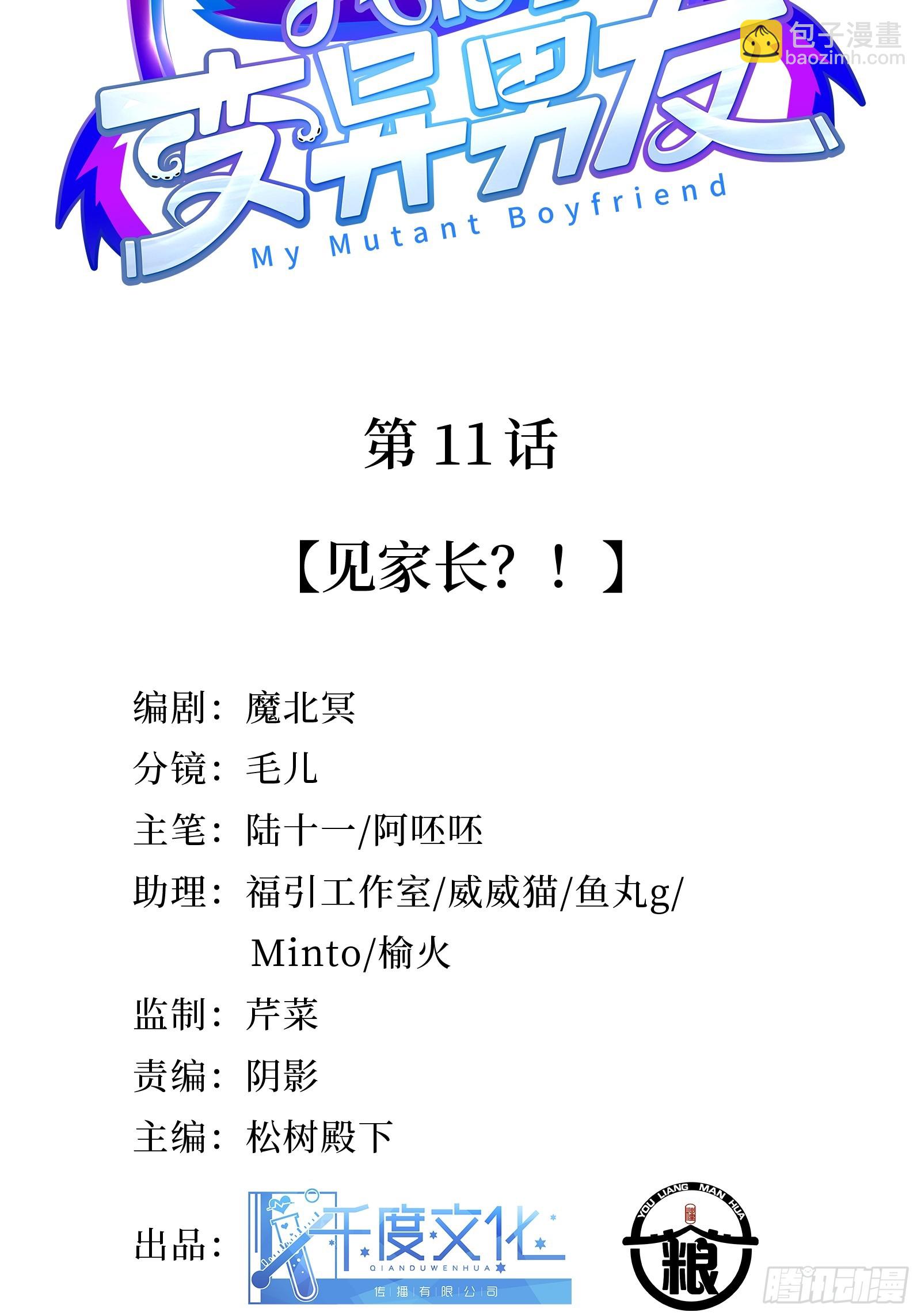第11话  见家长？！-第13话