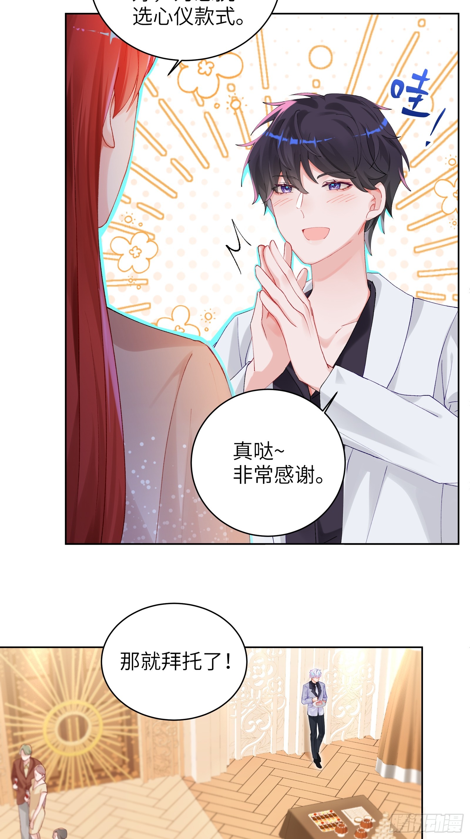 第13话 准姑爷！-第15话