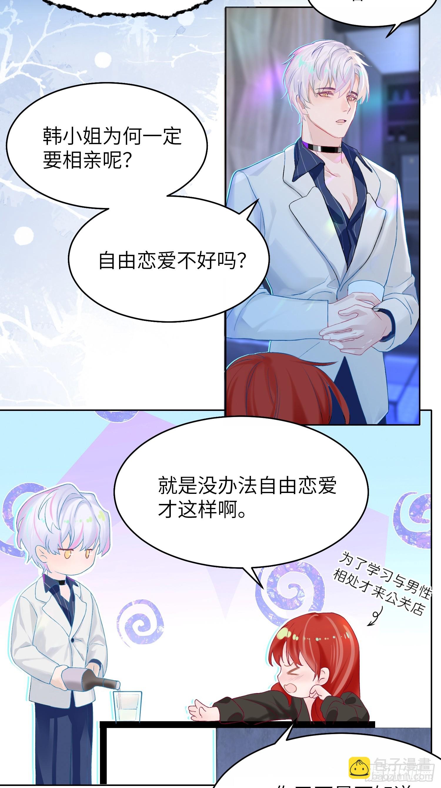 第1话 抖m男公关(1/2)-第3话