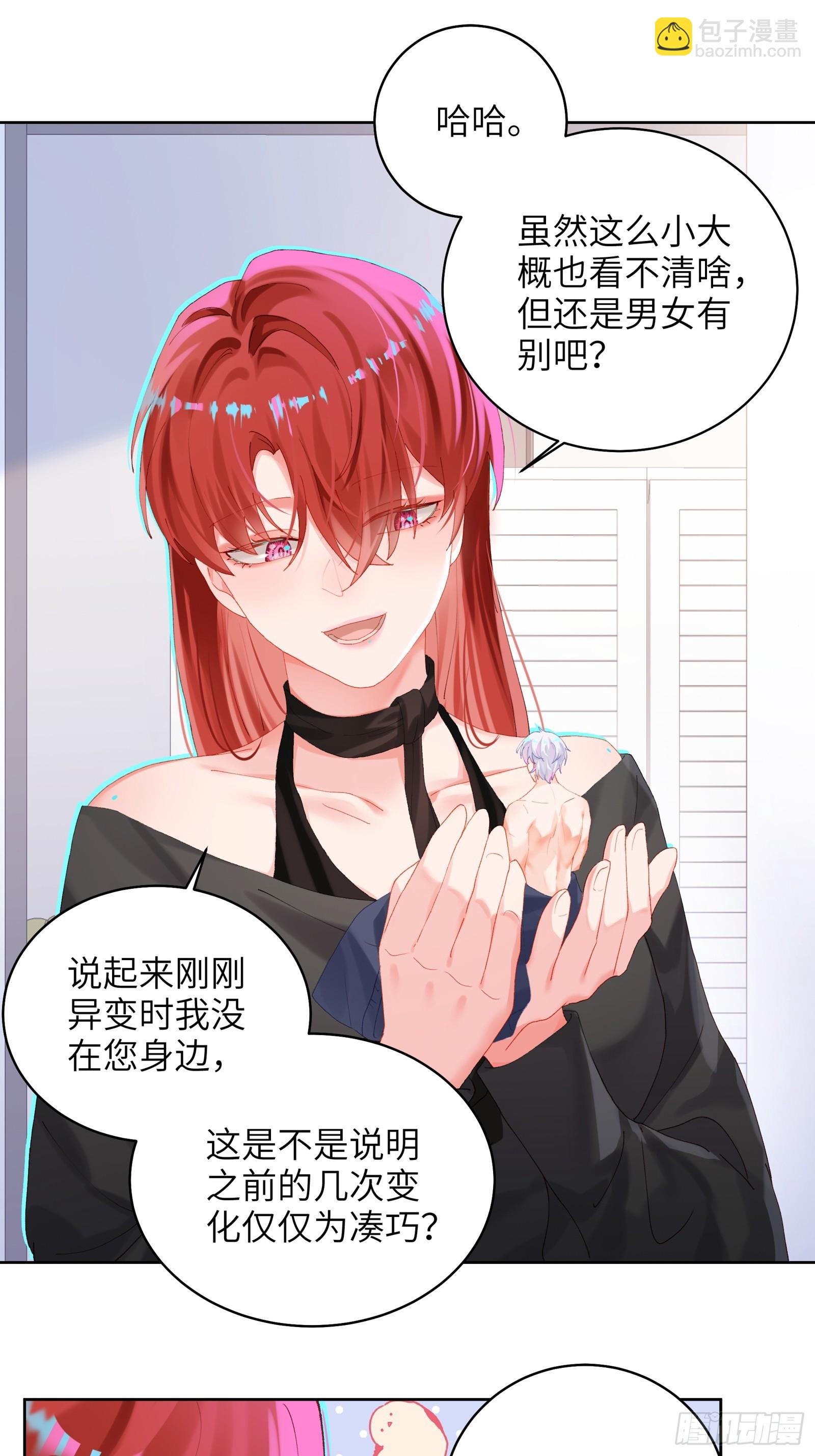 第21话 万先生也变小了！-第23话