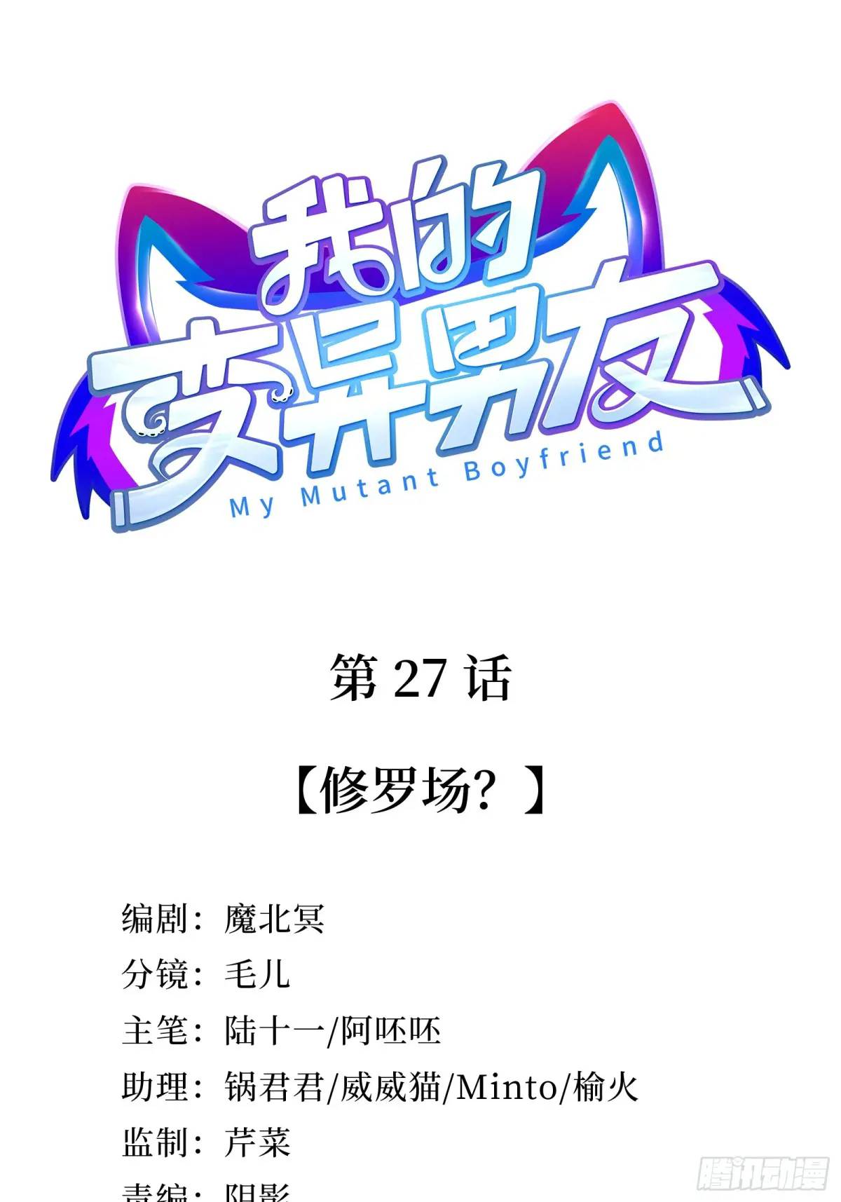 第27话  修罗场？(1/2)-第29话