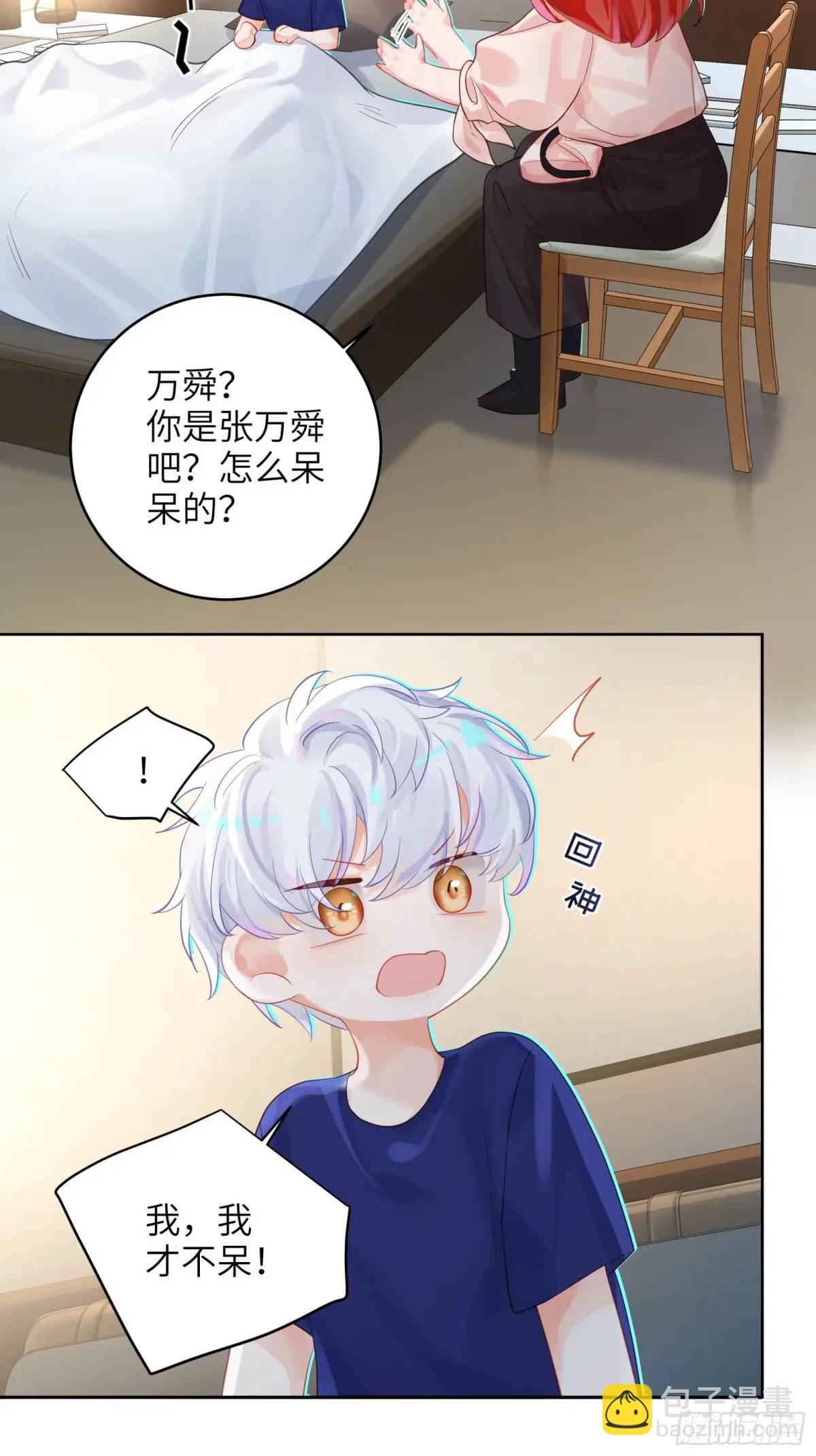 第29话  变小了？？？-第31话