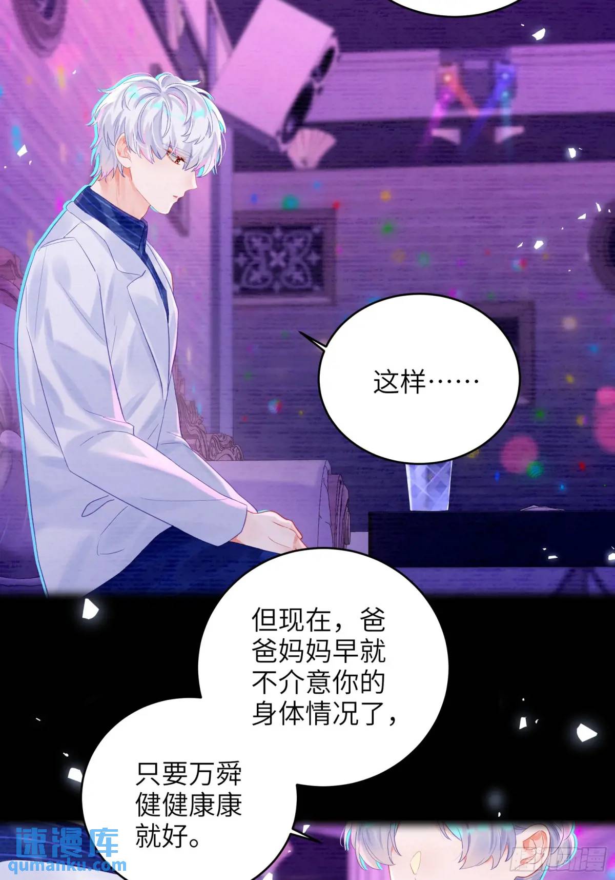 第31话  他喜欢我？-第33话