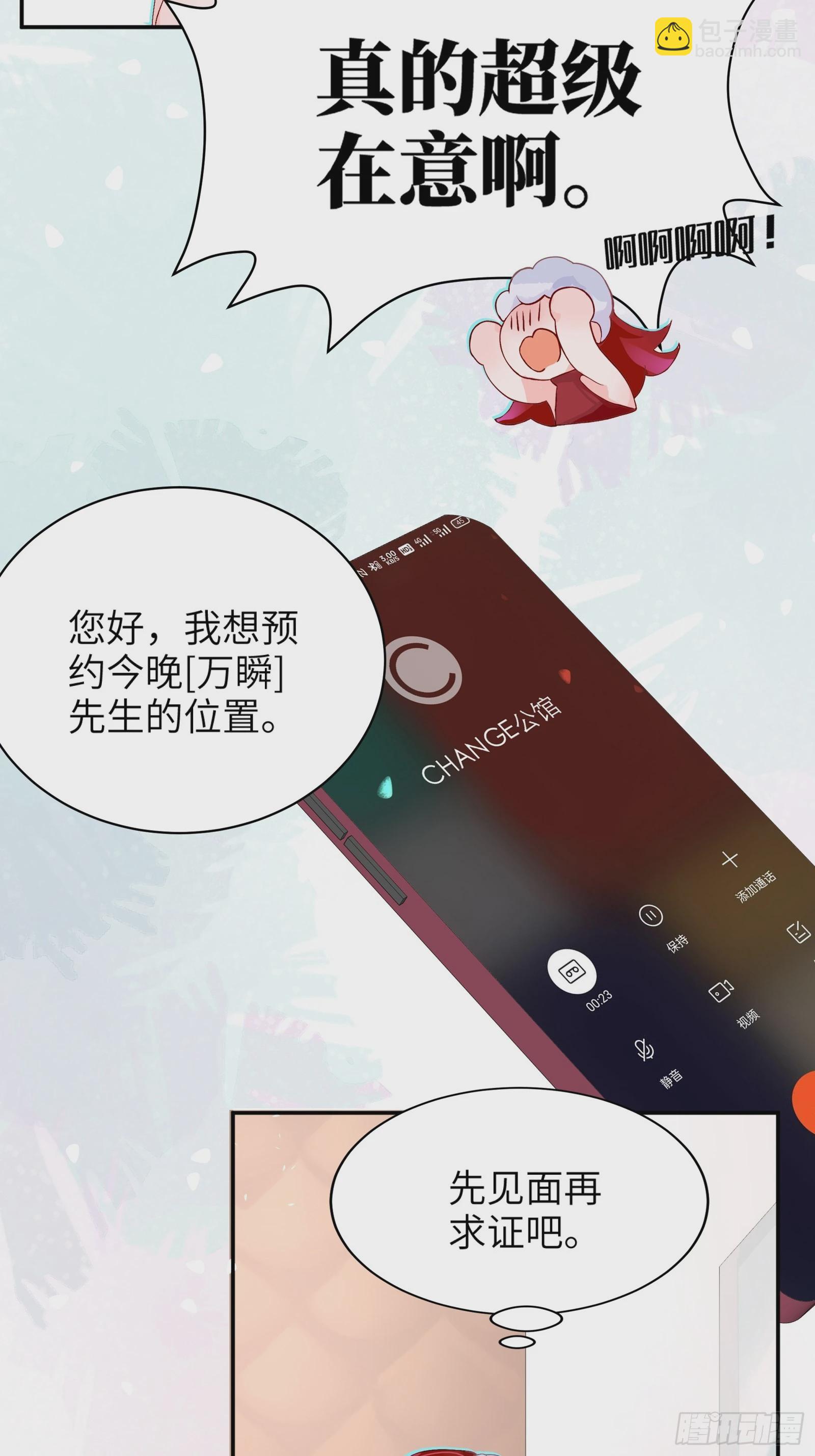 第3话 变异男友-第7话