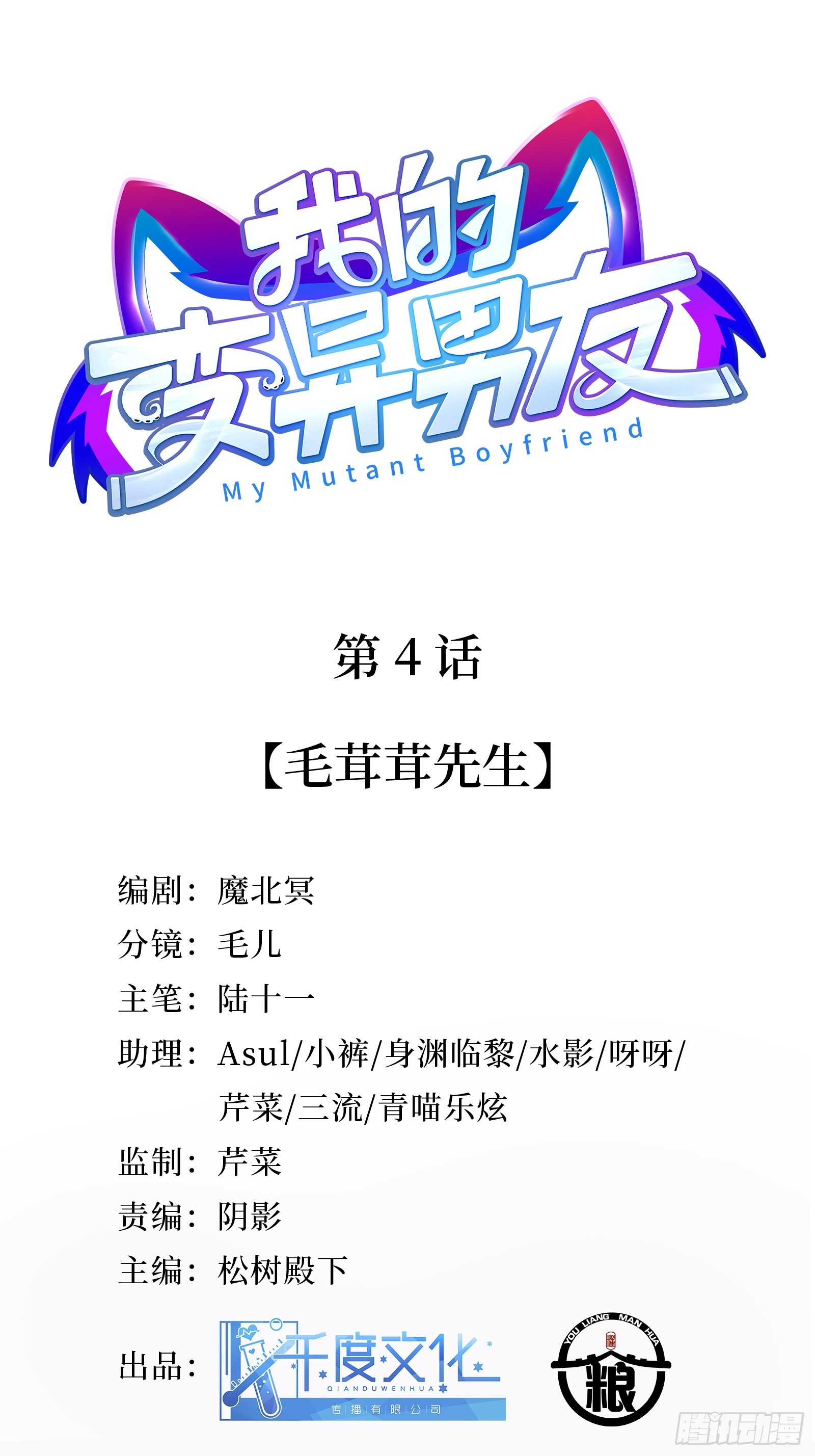 第4话 毛茸茸先生-第41话