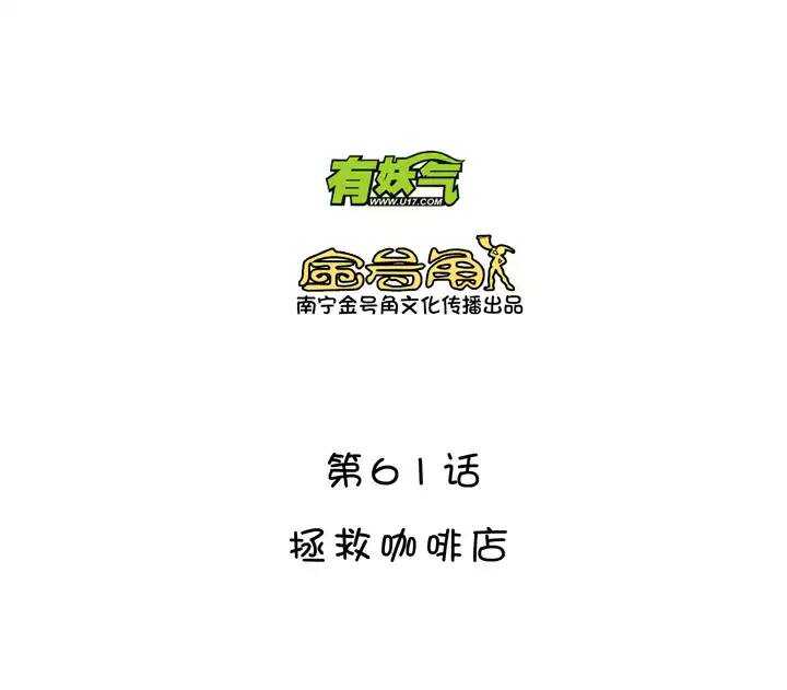 103 拯救咖啡店-第111话