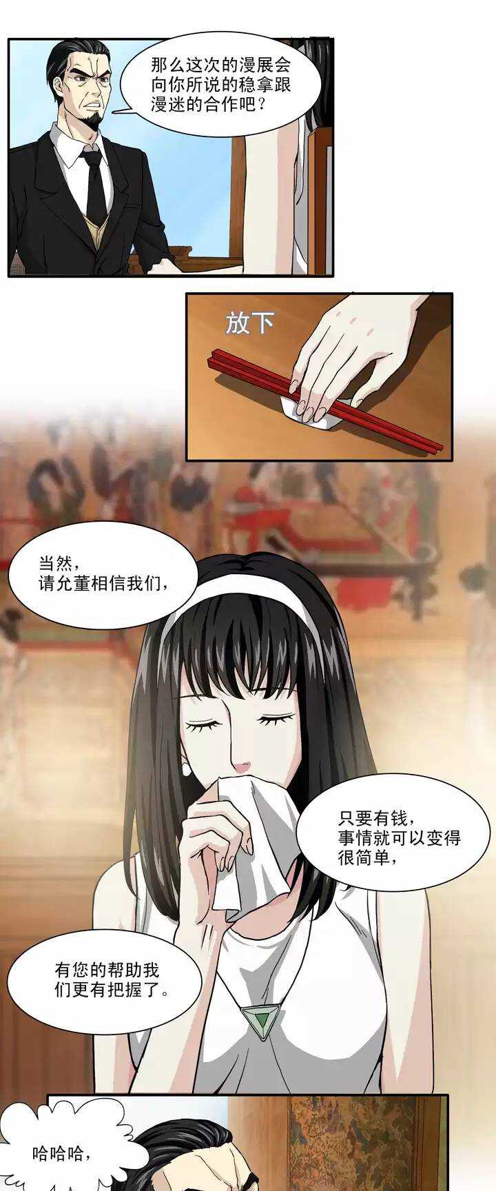 110 美味大餐01-第119话