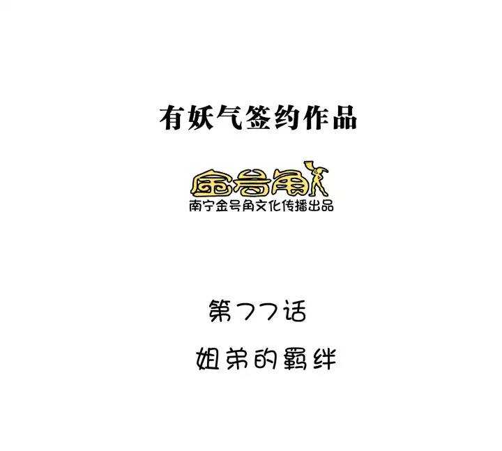134 姐弟的羁绊-第145话