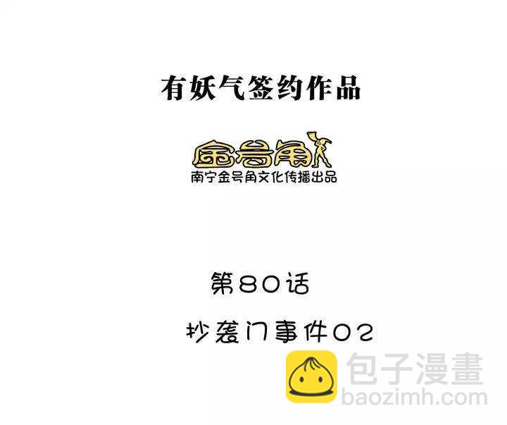 140 抄袭门事件2-01-第151话