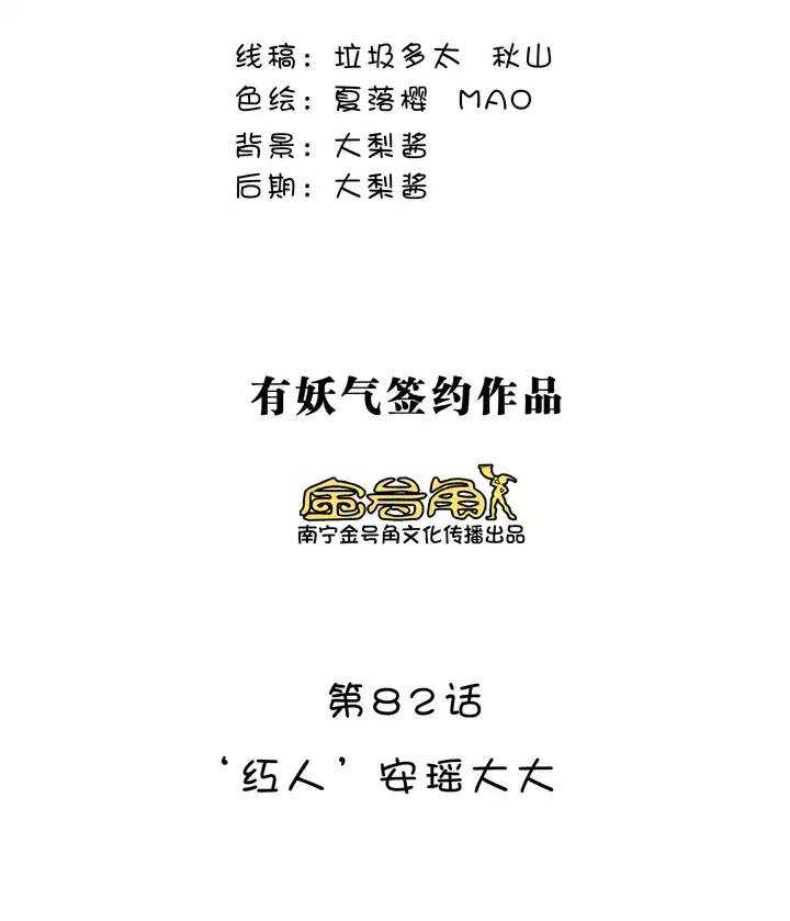 144 &ldquo;红人&rdquo;安瑶大大-第155话