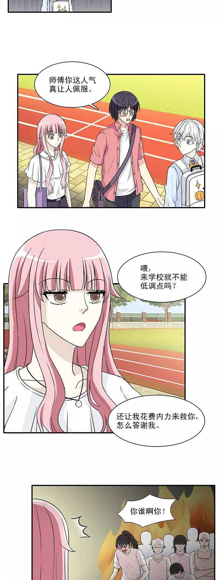 144 &ldquo;红人&rdquo;安瑶大大-第155话