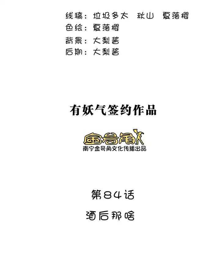 148 酒后那啥-第159话