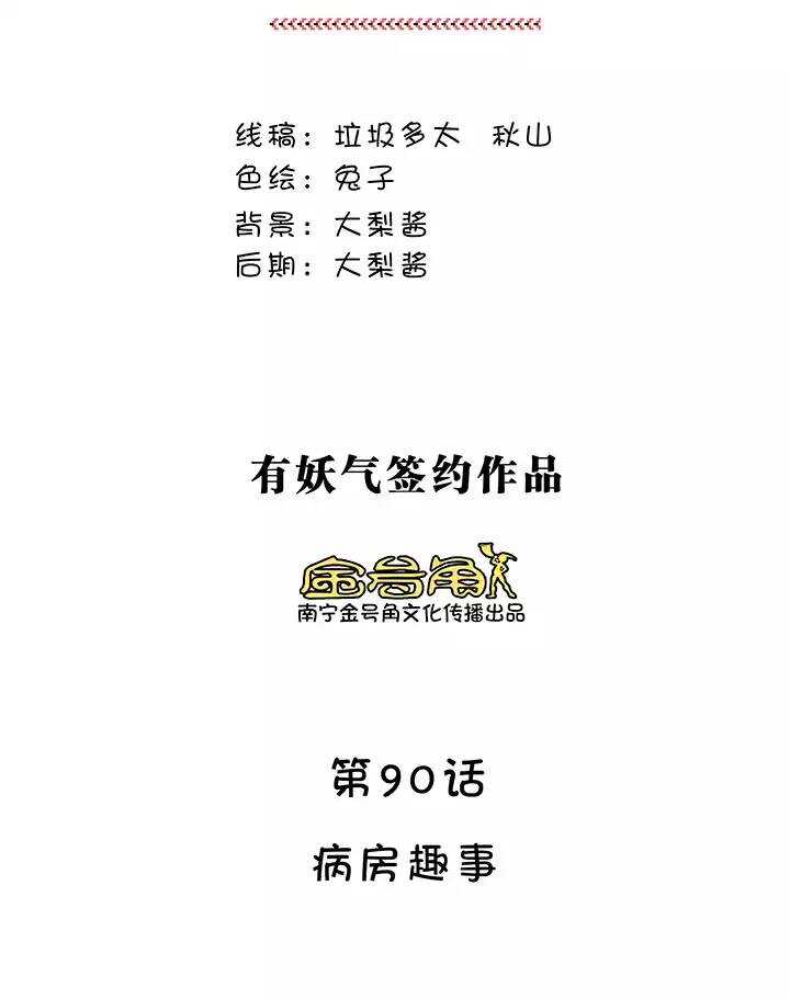 160 病房趣事01-第173话