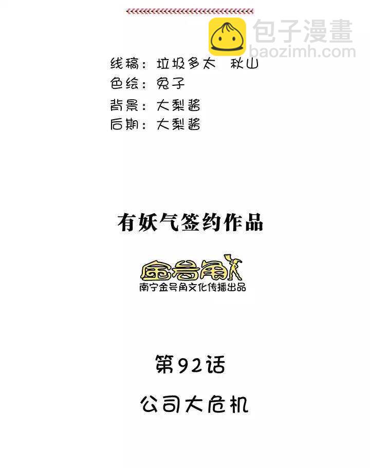 164 公司大危机01-第177话