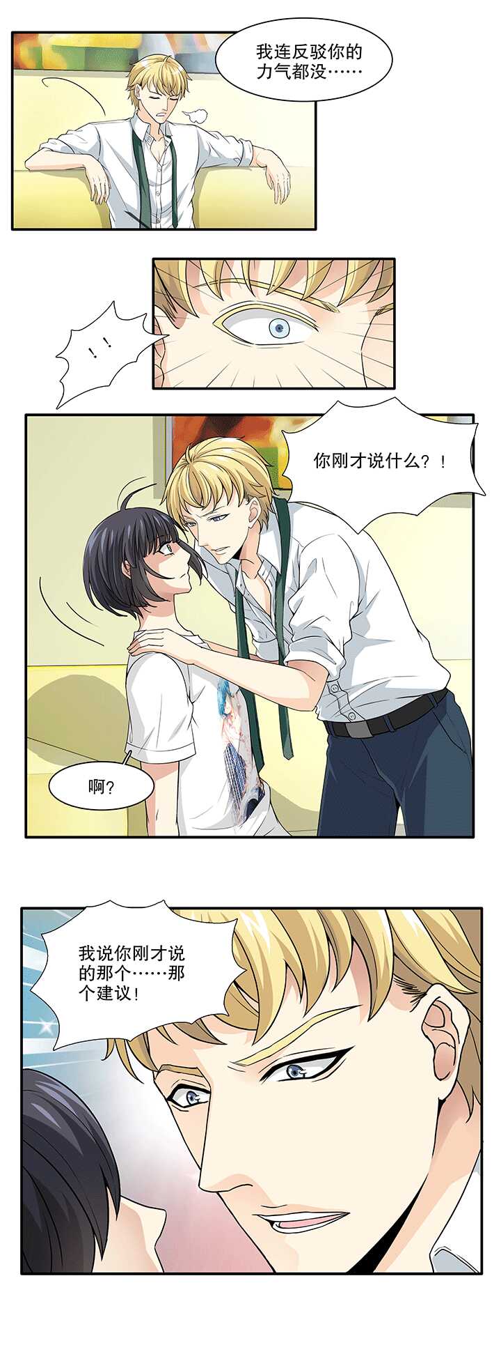 165 公司大危机02-第179话
