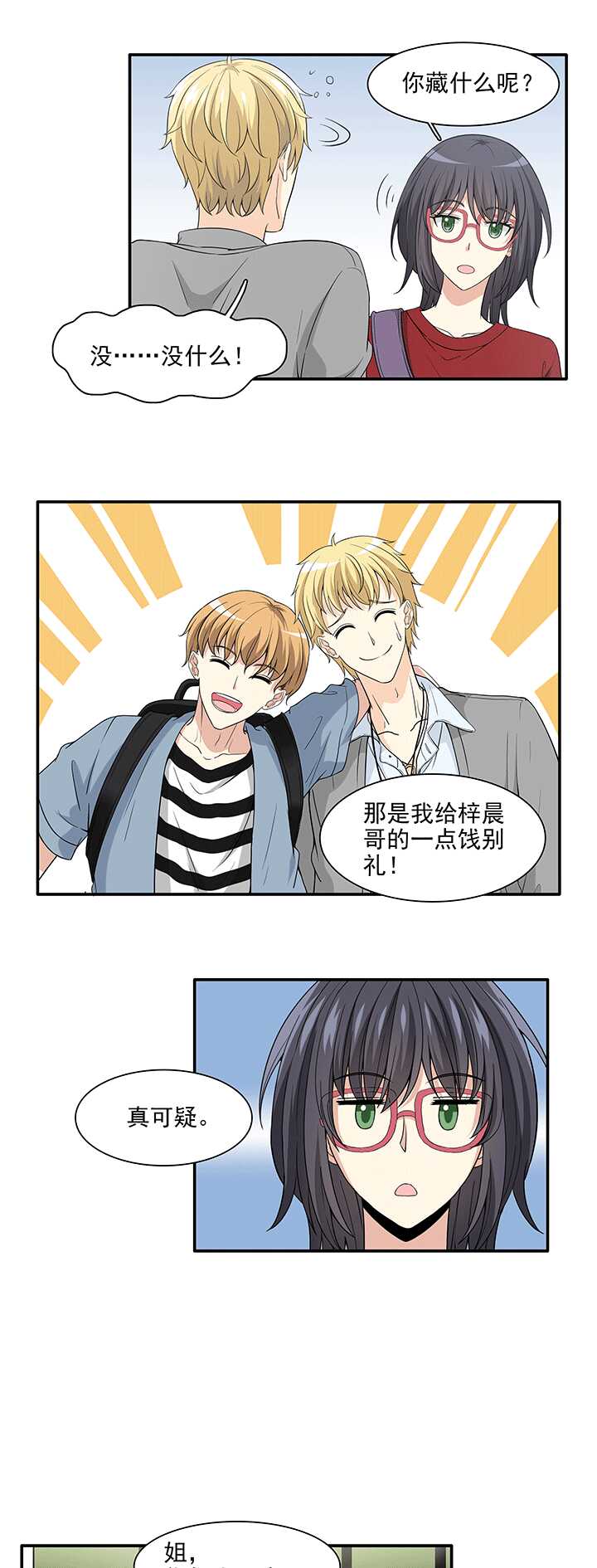 181 妄想症跟踪狂，怕怕 02-第187话