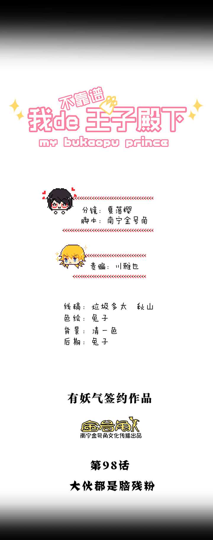 176 大伙都是脑残粉 01-第191话
