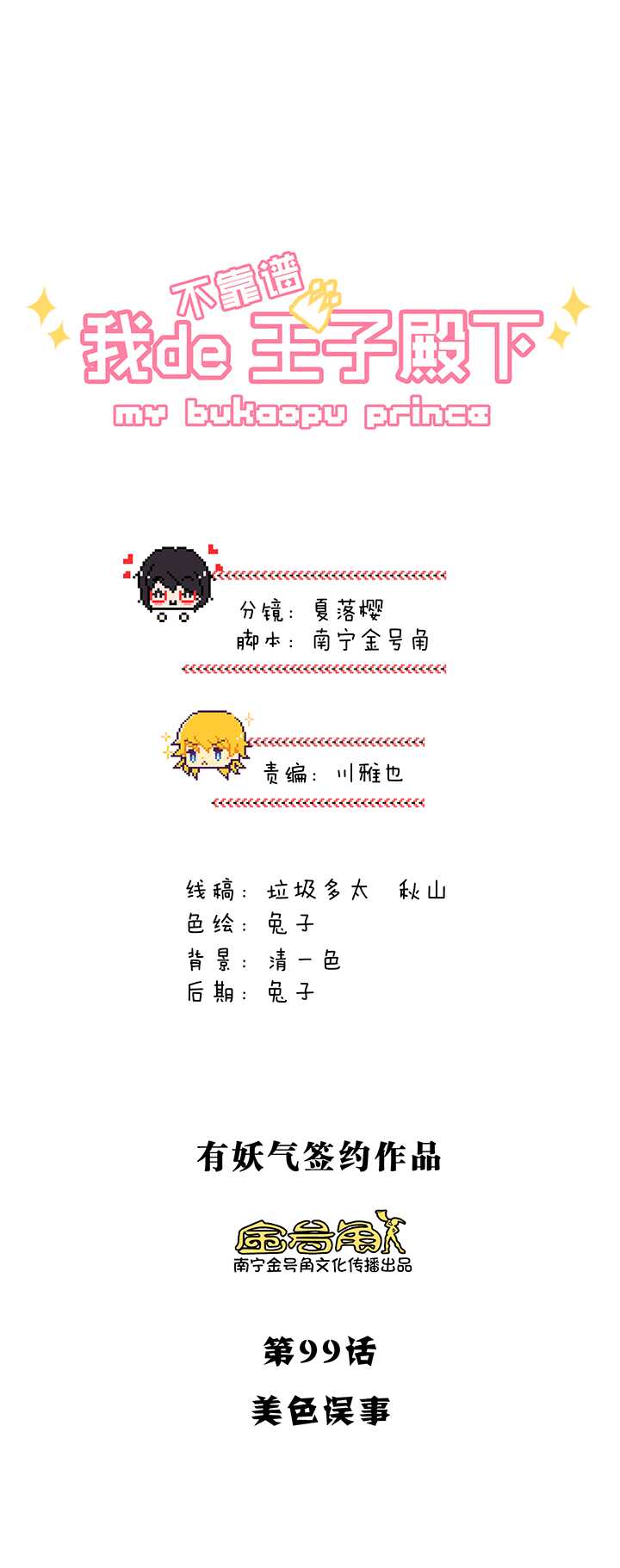 178 美色误事 01-第193话