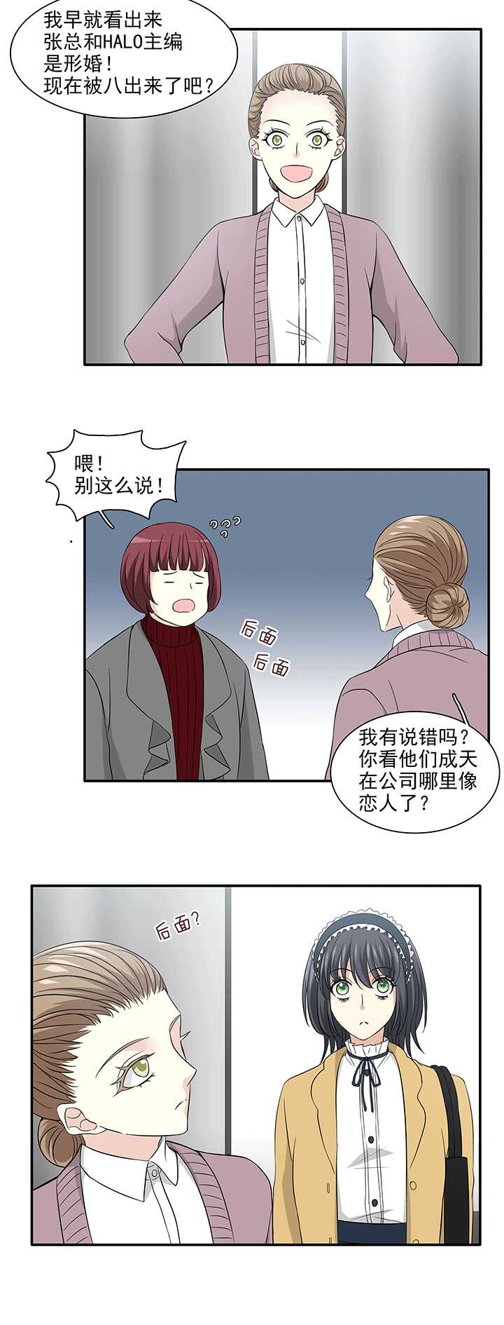 203 恋人的样子？ 02-第217话