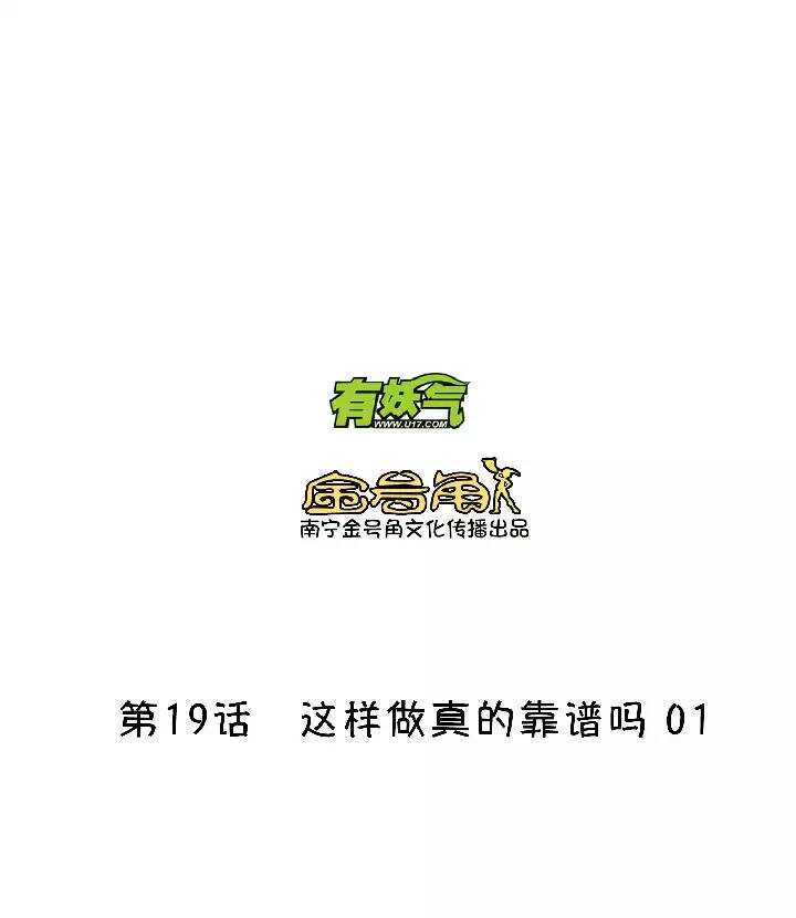 第025话 这样做真靠谱吗01-第25话