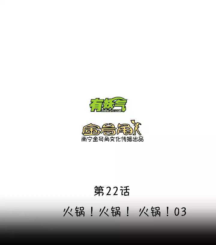 第31话 火锅！火锅！火锅！3-第31话