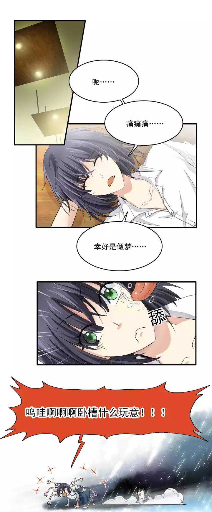 第033话 温暖的鼓励01-第33话