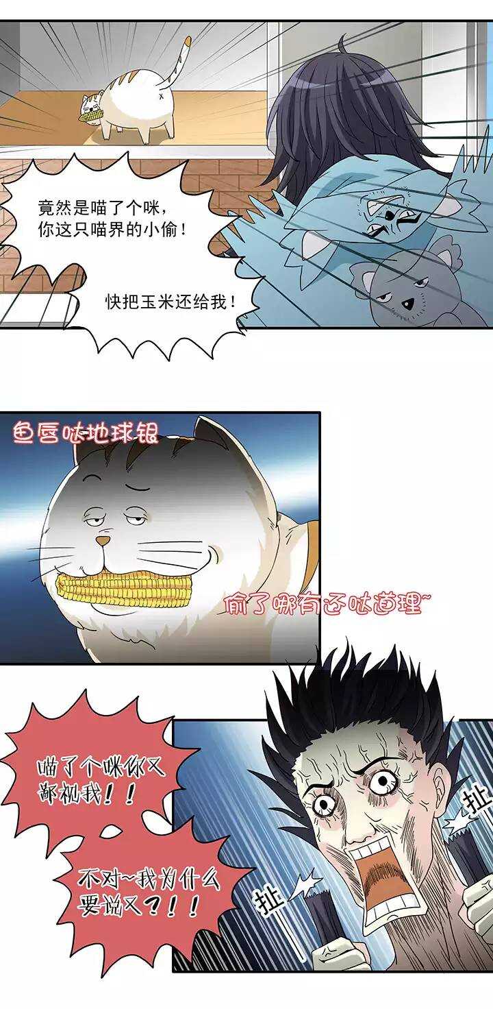 053 春季校运会来了！-第55话