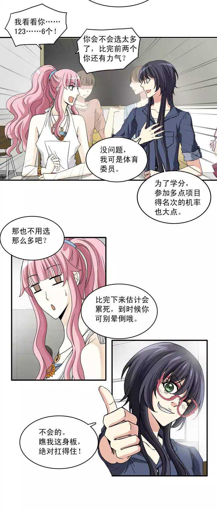 053 春季校运会来了！-第55话