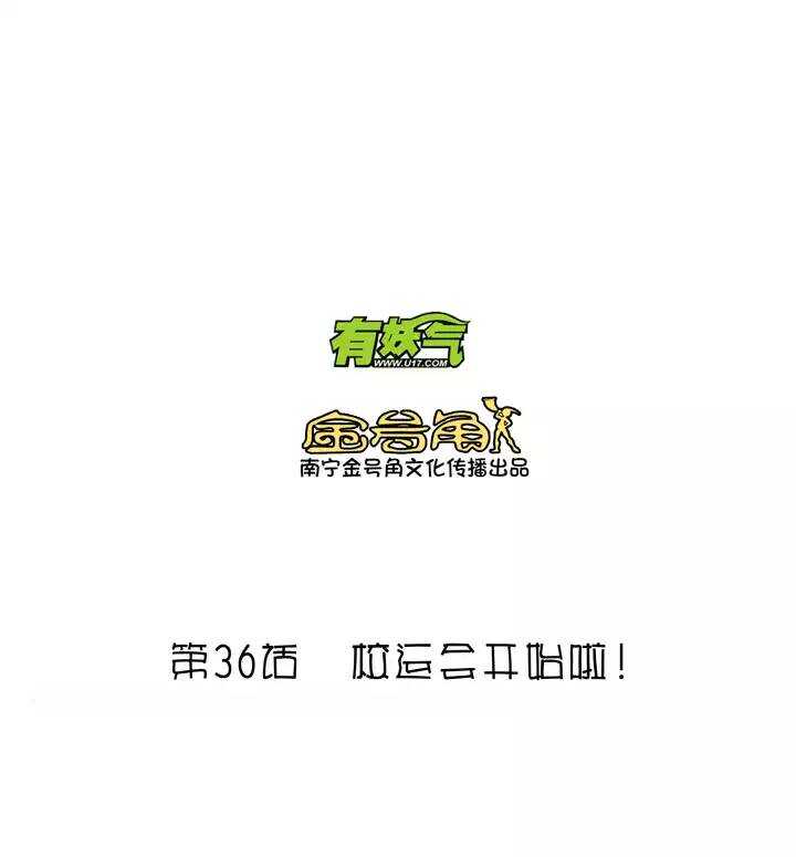 056 校运会开始啦！-第57话