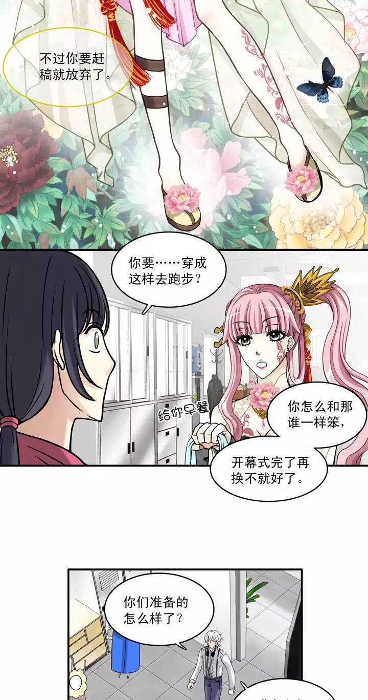 056 校运会开始啦！-第57话