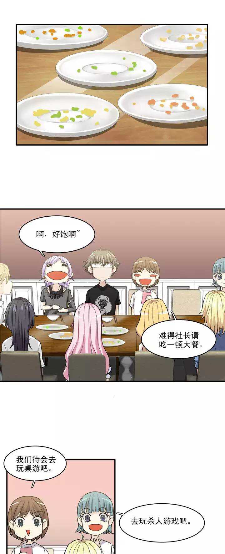 064 马尔代夫的笔会！-01-第65话