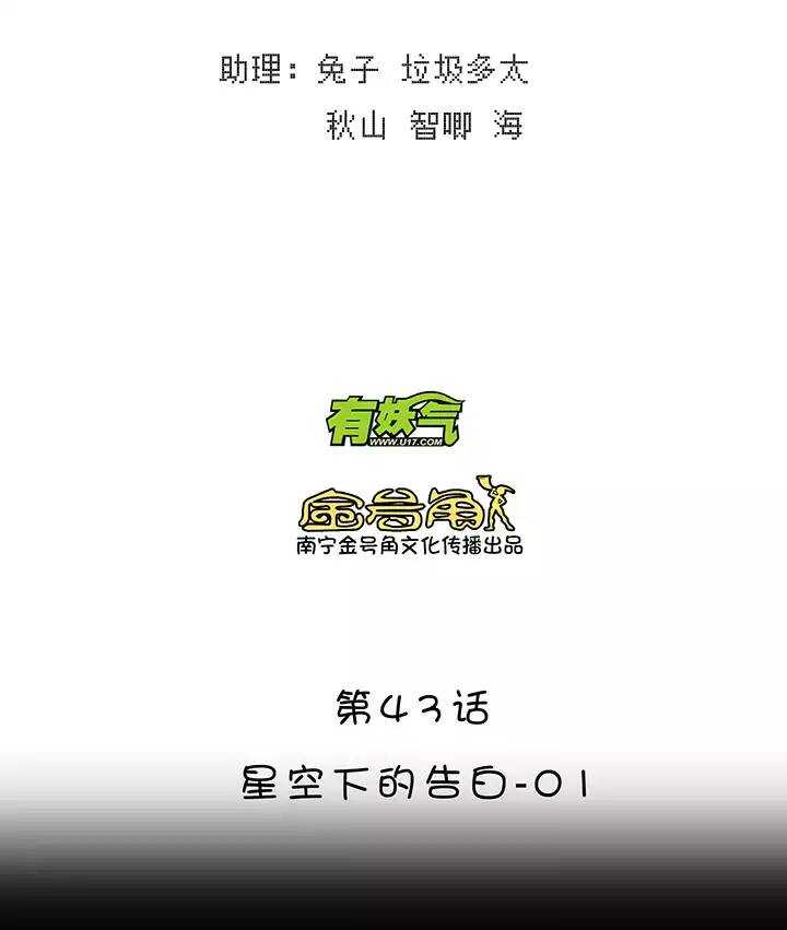 070 星空下的告白-01-第71话