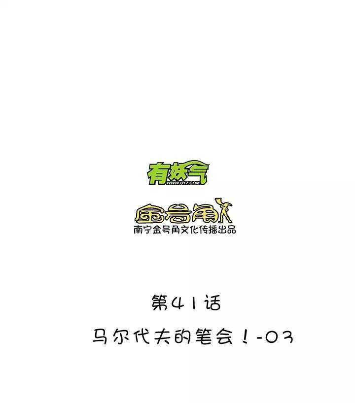 066 马尔代夫的笔会！-03-第73话