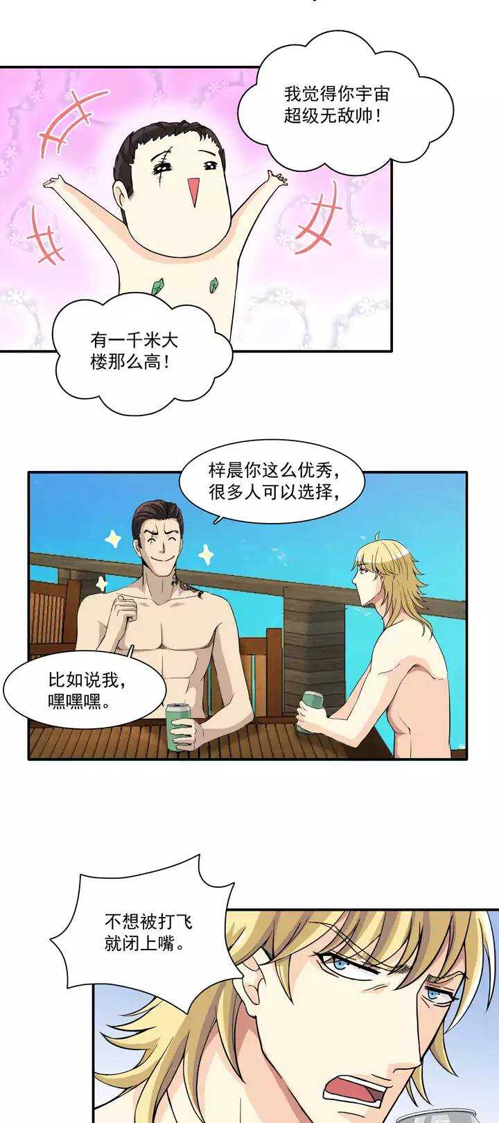 072 玩，玩，玩起来！-第79话