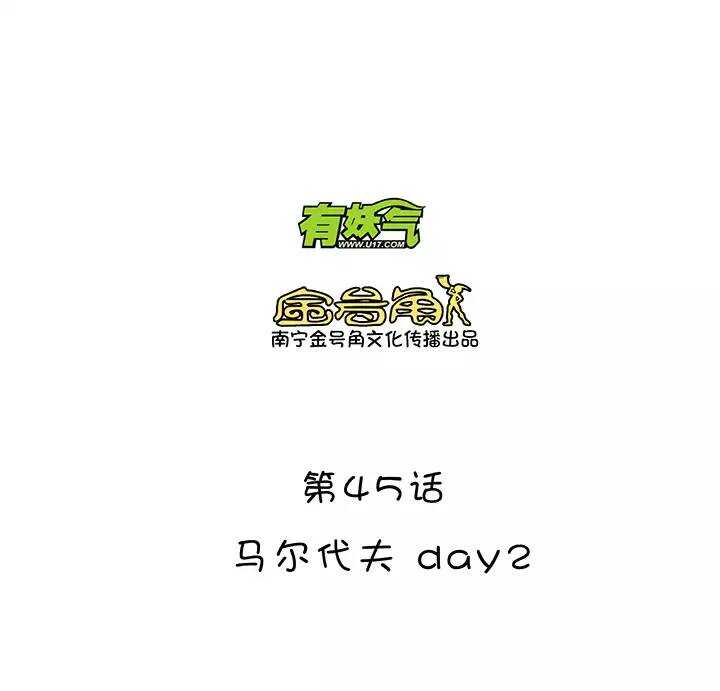 072 玩，玩，玩起来！-第79话