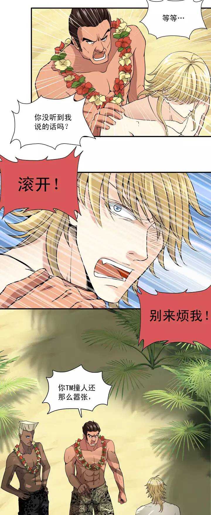072 玩，玩，玩起来！-第79话
