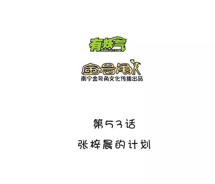 088 张梓晨的计划 01-第89话