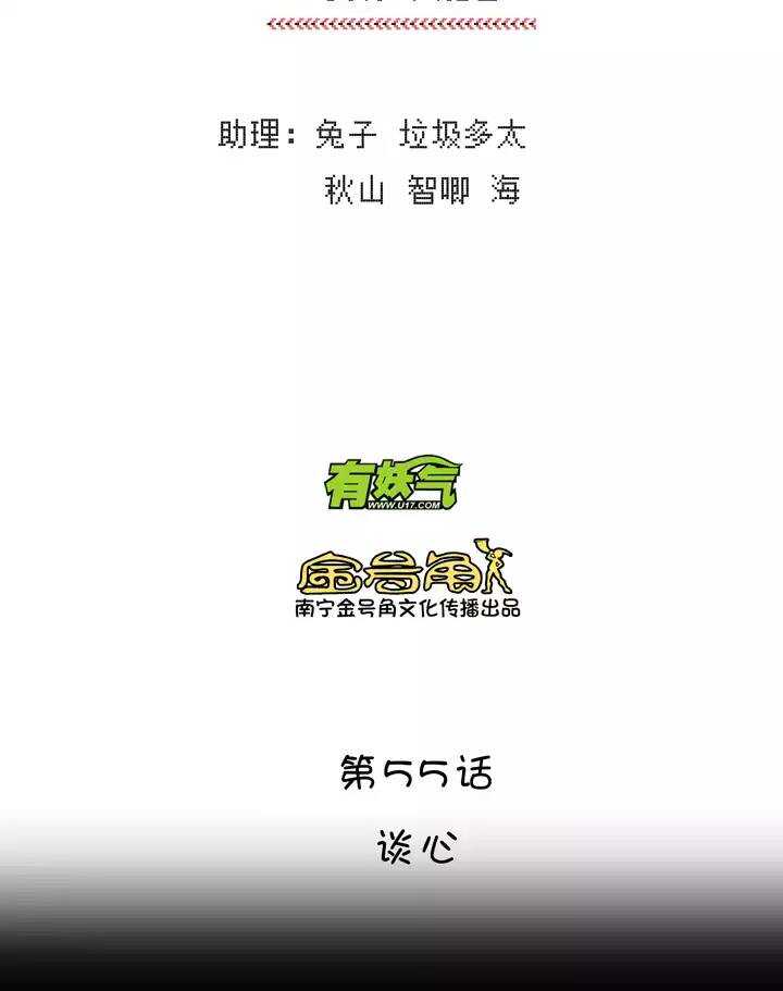 092 谈心01-第99话
