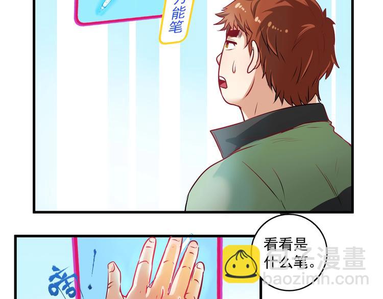 🍘我的成就有点多 第10话 交个朋友！ 第11页