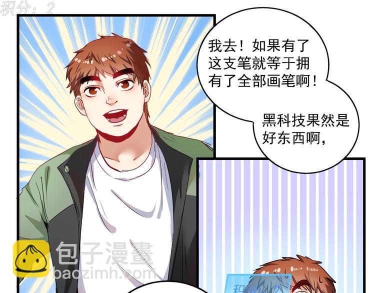 🍘我的成就有点多 第10话 交个朋友！ 第14页
