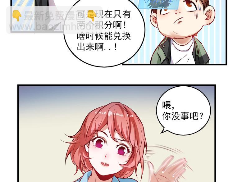 🍘我的成就有点多 第10话 交个朋友！ 第15页