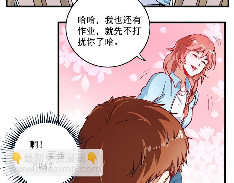 🍘我的成就有点多 第10话 交个朋友！ 第18页