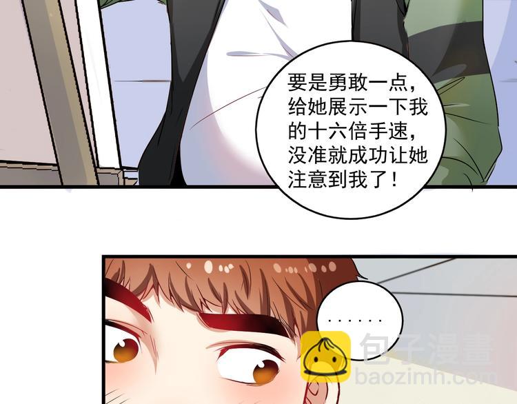 🍘我的成就有点多 第10话 交个朋友！ 第22页